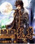 极道龙神第15集完整版